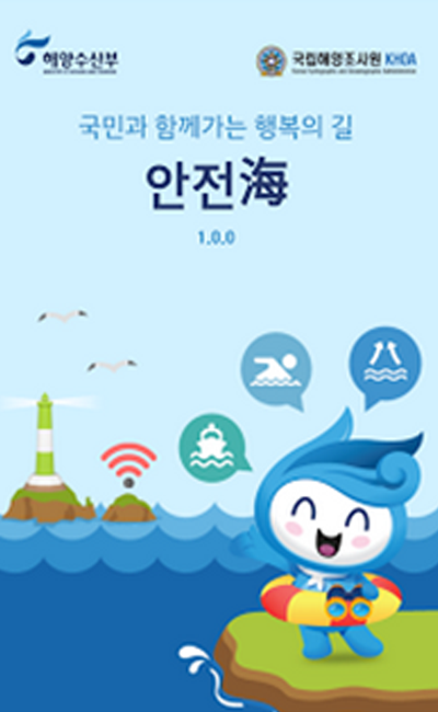 Seasafe IOS App image