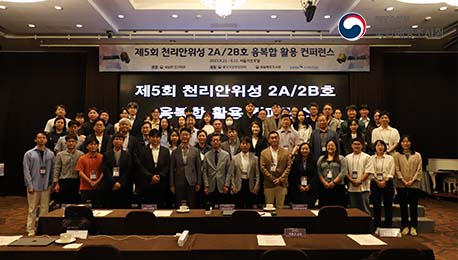 제5회 천리안위성 2호 융복합활용 콘퍼런스 개최